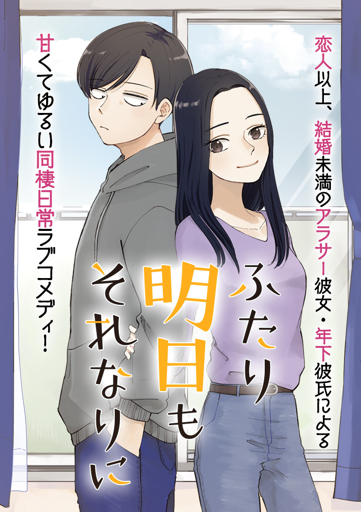 Futari Ashitamo Sorenarini Chapter 8 1